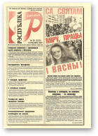 Рэспубліка, 96 (2039) 1999