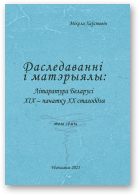 Хаўстовіч Мікола, Літаратура Беларусі XIX - пачатку XX стагоддзя, том сёмы