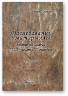 Хаўстовіч Мікола, Літаратура Беларусі канца XVIII - пачатку XX стагоддзя, том восьмы