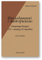 Хаўстовіч Мікола, Літаратура Беларусі канца XIX - пачатку XX стагоддзя, том дзявяты
