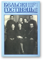 Бельскі Гостінэць, 69/2024