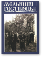 Мельніцкі Гостінэць, 10/2024