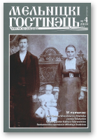 Мельніцкі Гостінэць, 4/2018