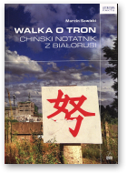Sawicki Marcin, Walka o tron
