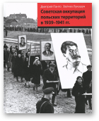 Панто Дмитрий, Лукашун Войчех, Советская оккупация польских территории в 1939-1941 гг.