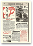 Рэспубліка, 103 (2046) 1999