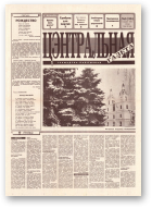 Цэнтральная газета, 1 (36) 1995