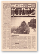 Цэнтральная газета, 2 (37) 1995