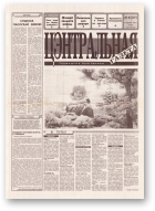 Цэнтральная газета, 4 (39) 1995