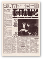 Цэнтральная газета, 5 (40) 1995