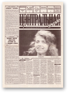 Цэнтральная газета, 6 (41) 1995