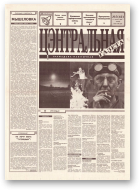 Цэнтральная газета, 7 (42) 1995