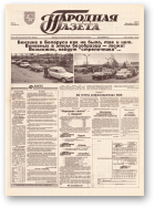 Народная газета, 210 (723) 1993