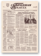 Народная газета, 211 (724) 1993