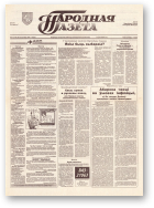 Народная газета, 212 (725) 1993