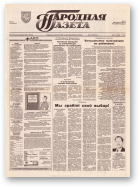 Народная газета, 213 (726) 1993