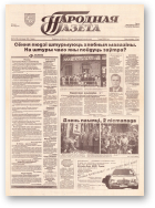 Народная газета, 215 (728) 1993