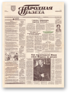 Народная газета, 217 (730) 1993