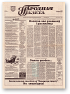 Народная газета, 218 (731) 1993