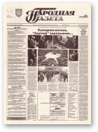 Народная газета, 219 (732) 1993