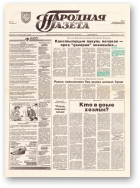 Народная газета, 220 (733) 1993