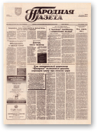 Народная газета, 241 (754) 1993