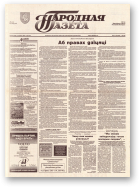 Народная газета, 242 (755) 1993