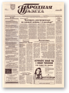 Народная газета, 243 (756) 1993