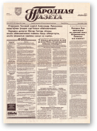 Народная газета, 244-245 (757-758) 1993