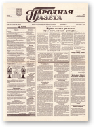 Народная газета, 246 (759) 1993