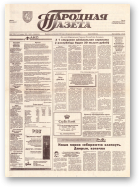 Народная газета, 247 (760) 1993