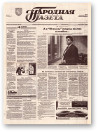 Народная газета, 248 (761) 1993