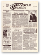 Народная газета, 249 (762) 1993