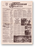 Народная газета, 250 (763) 1993