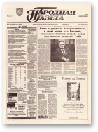 Народная газета, 251 (764) 1993
