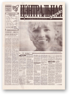 Цэнтральная газета, 9 (44) 1995