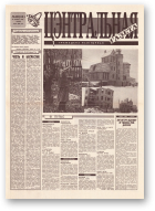 Цэнтральная газета, 10 (45) 1995