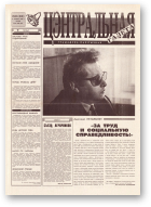 Цэнтральная газета, 11 (46) 1995