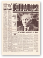 Цэнтральная газета, 13 (48) 1995