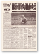 Цэнтральная газета, 14 (49) 1995