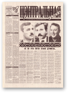 Цэнтральная газета, 15 (50) 1995