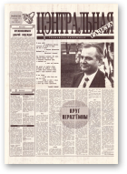 Цэнтральная газета, 16 (51) 1995