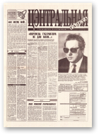 Цэнтральная газета, 17 (52) 1995