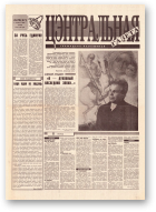 Цэнтральная газета, 22 (57) 1995