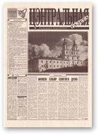 Цэнтральная газета, 23 (58) 1995