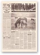 Цэнтральная газета, 38 (73) 1995