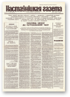 Настаўніцкая газета, 2 (4463) 1995