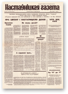 Настаўніцкая газета, 5 (4466) 1995