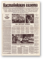 Настаўніцкая газета, 6 (4467) 1995