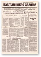 Настаўніцкая газета, 11 (4472) 1995